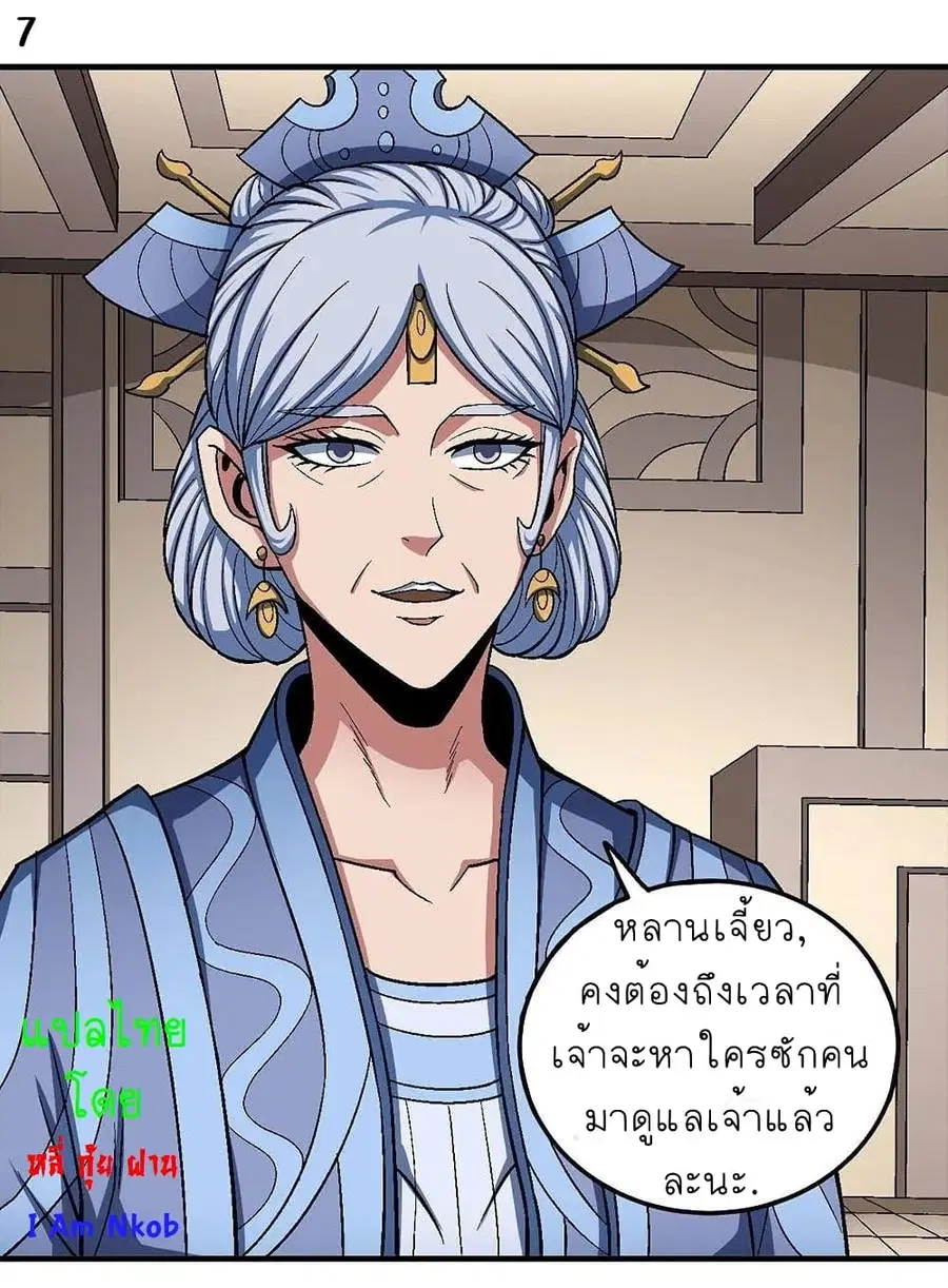 God of Martial Arts ตอนที่ 356 หน้า 8