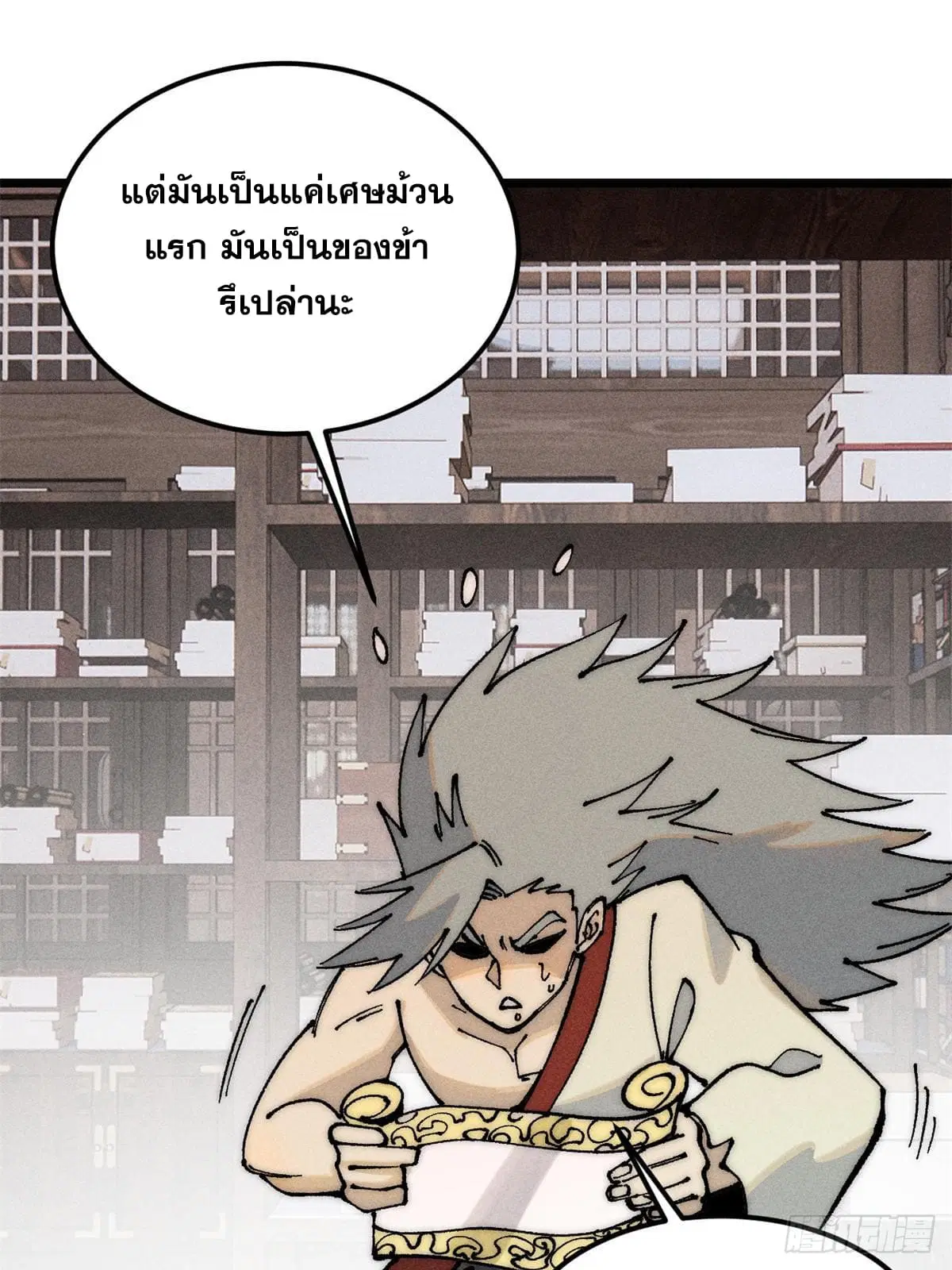 All Hail the Sect Leader ตอนที่ 247 หน้า 52