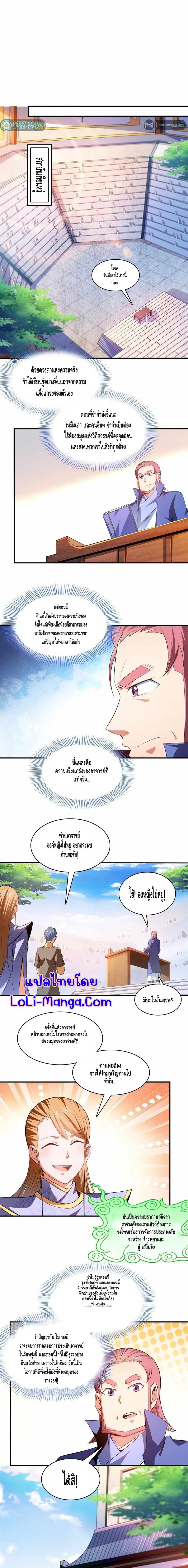 Library to Heaven’s Path ตอนที่ 216 หน้า 4