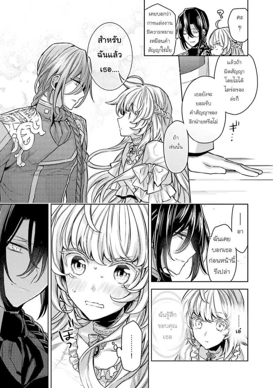 Hanayome no Yangotonaki Jijou ตอนที่ 13 หน้า 25