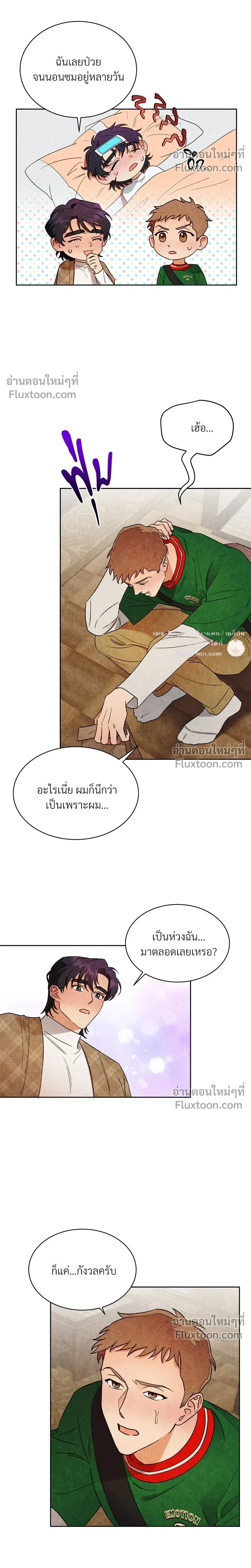 ล้วงหัวใจนายตัวดี Under a Wet T-Shirt ตอนที่ 3 หน้า 11