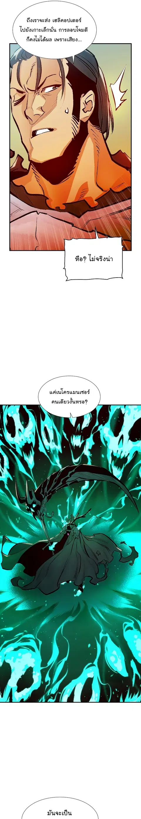 The Lone Necromancer ตอนที่ 76 หน้า 14