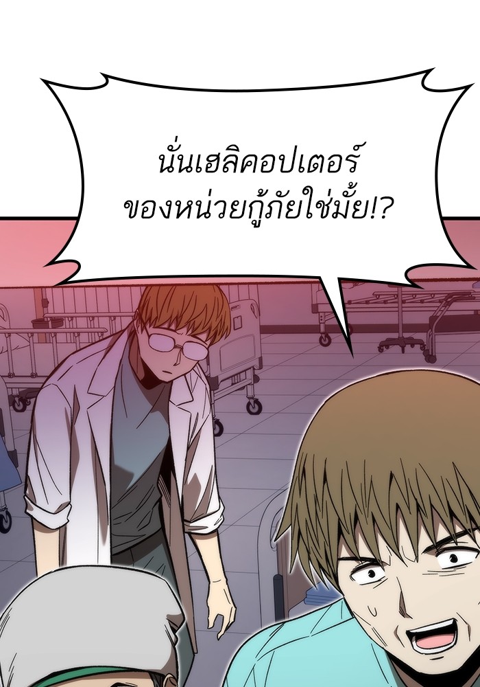 Ultra Alter แอ็กรองสตรองโคตร ตอนที่ 74 หน้า 71