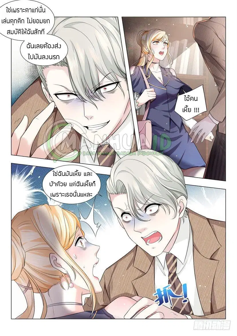 Shen Hao’s Heavenly Fall System ตอนที่ 29 หน้า 5