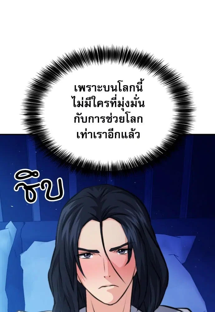 The Druid of Seoul Station ตอนที่ 171 หน้า 90