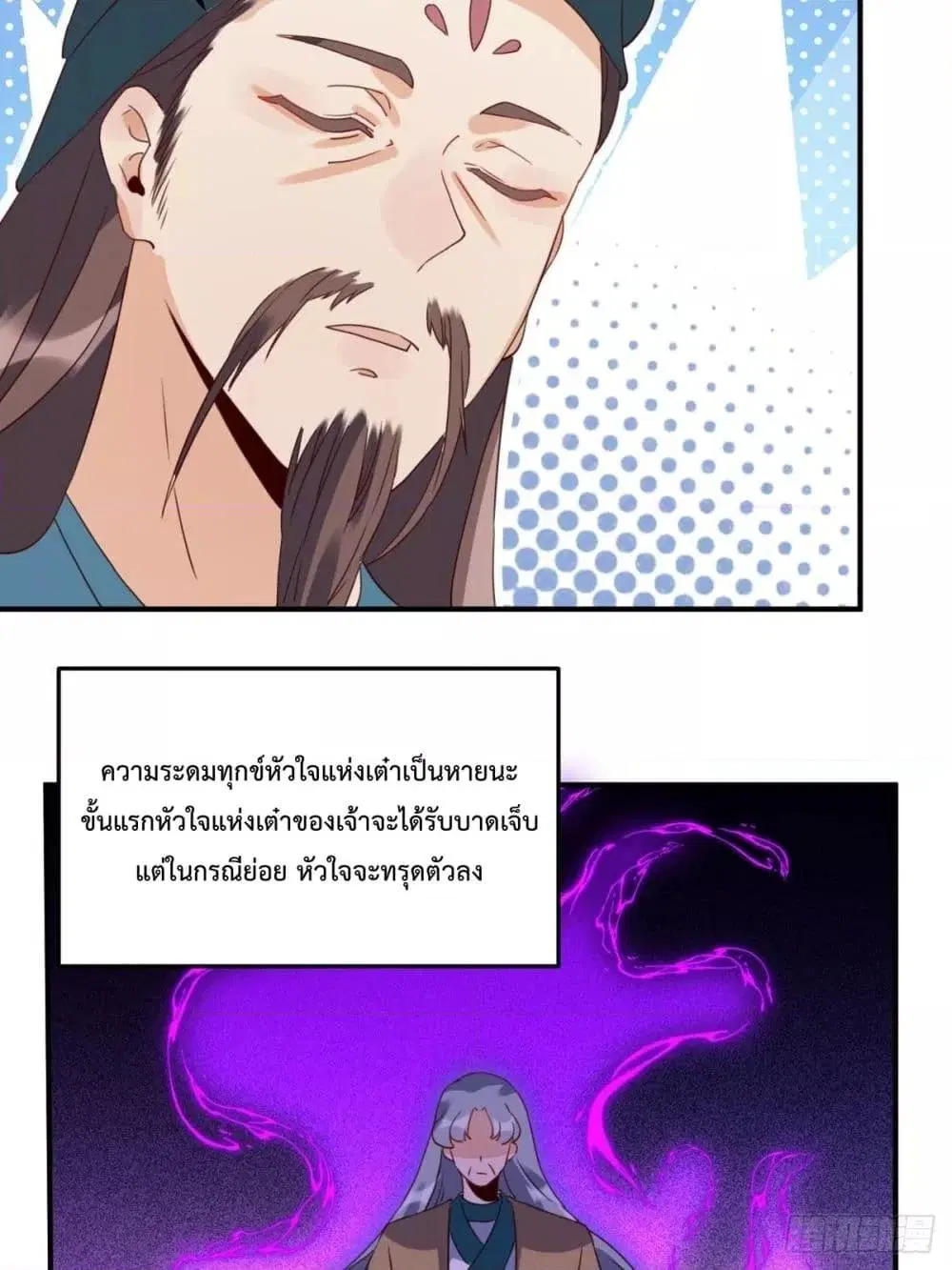 It Turns Out That I Am A Big Cultivator ตอนที่ 59 หน้า 34