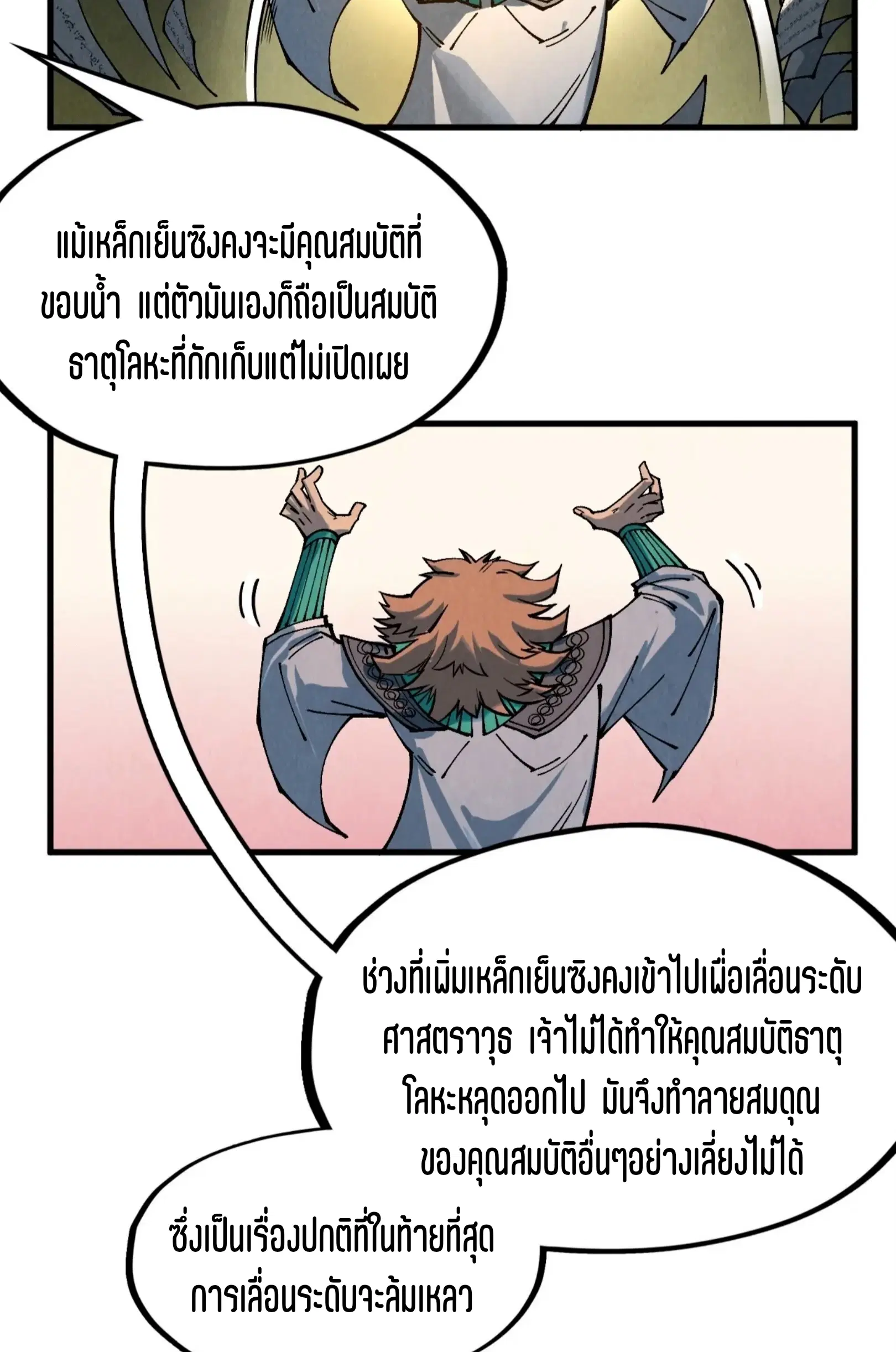 The Eternal Supreme ตอนที่ 301 หน้า 36