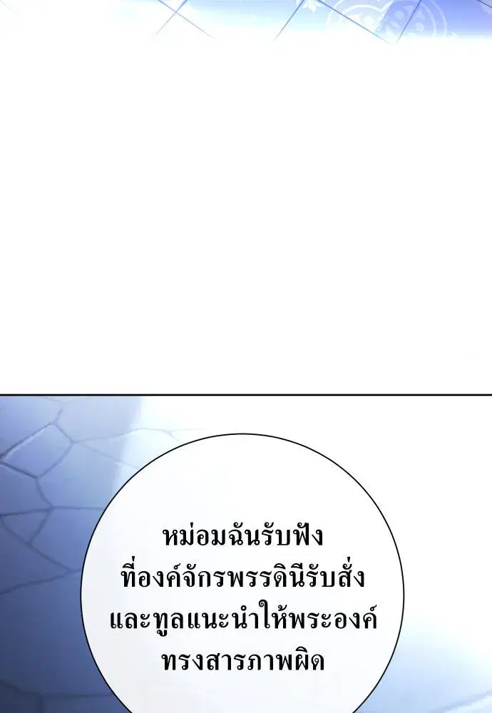 Your Throne ตอนที่ 185 หน้า 125