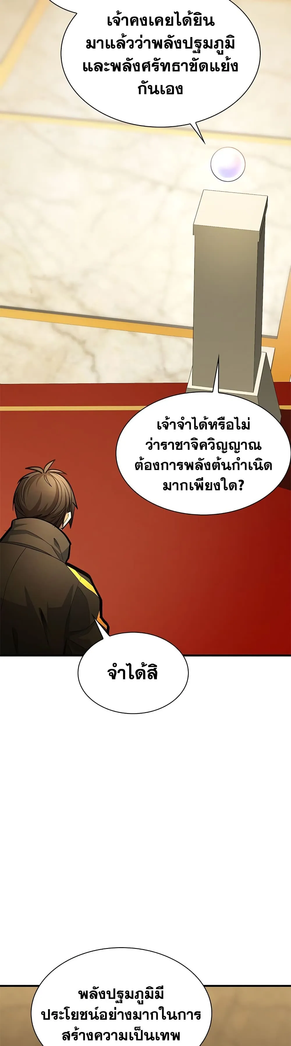 The Tutorial is Too Hard โลกฝึกสอนสุดโหดร้าย ตอนที่ 288 หน้า 16