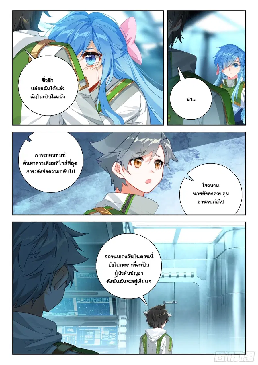 Douluo Dalu IV ตอนที่ 387 หน้า 7
