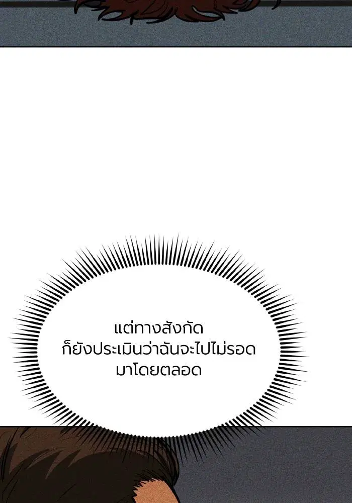 King of the Octagon ตอนที่ 61 หน้า 16