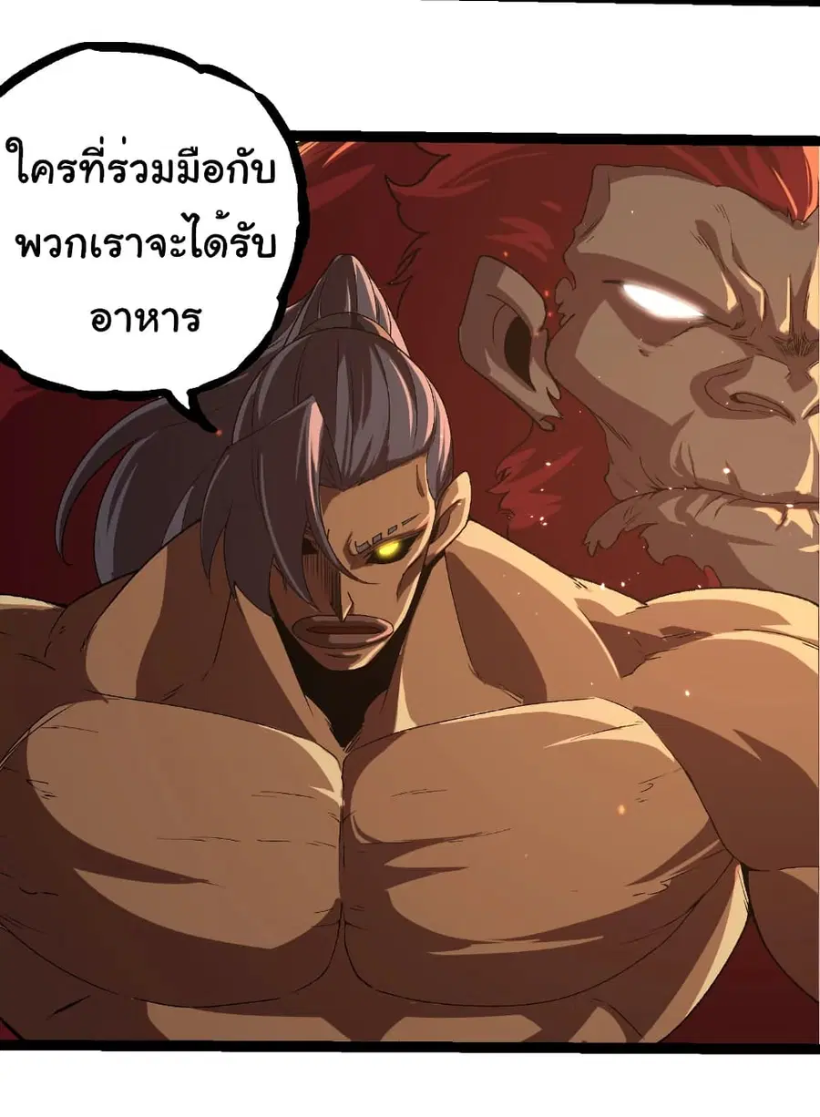 Evolution Begins With A Big Tree ตอนที่ 312 หน้า 16