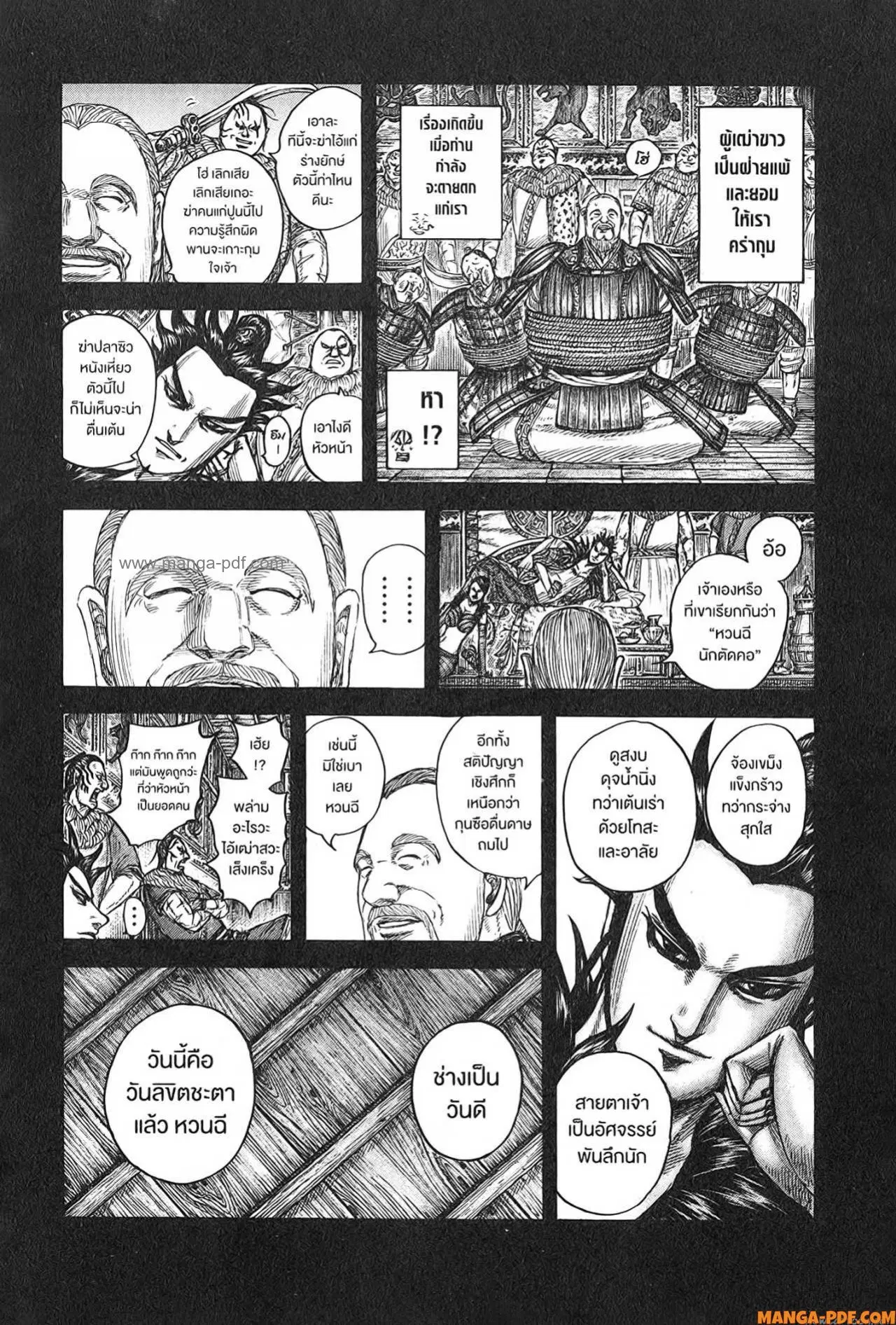 Kingdom ตอนที่ 755 หน้า 14