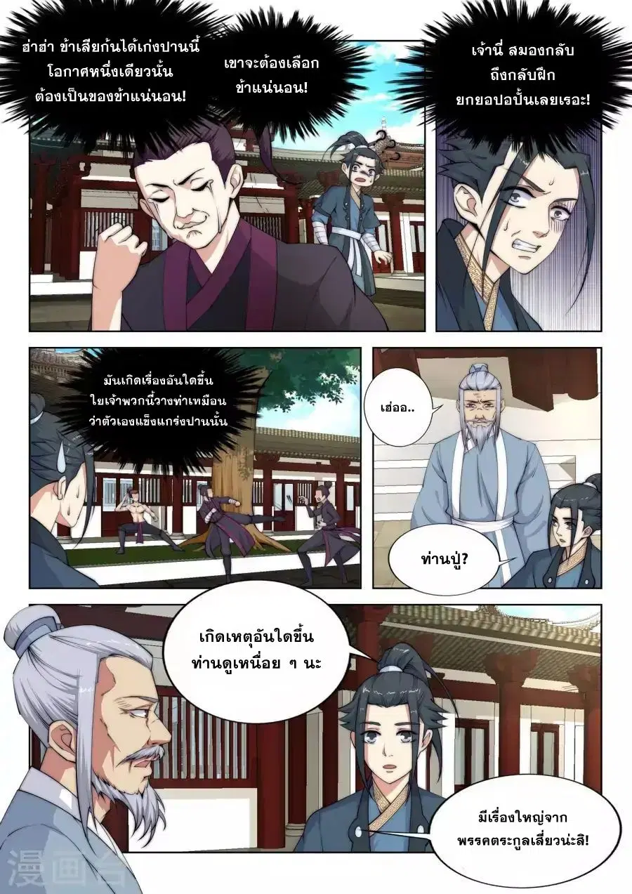 Against the Gods ตอนที่ 9 หน้า 13