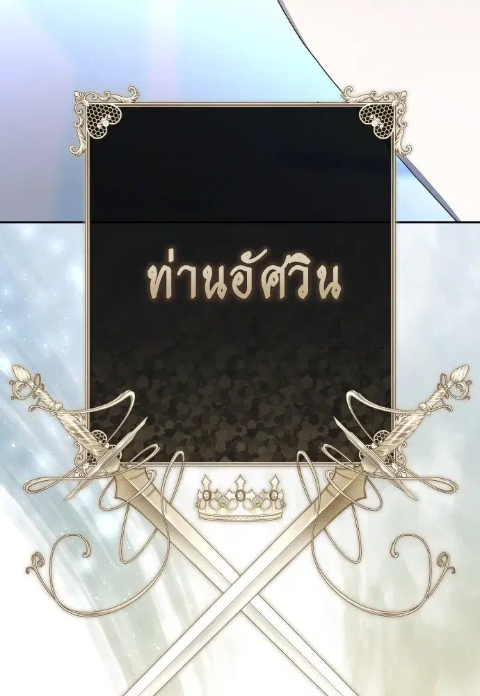 Your Throne ตอนที่ 196 หน้า 11