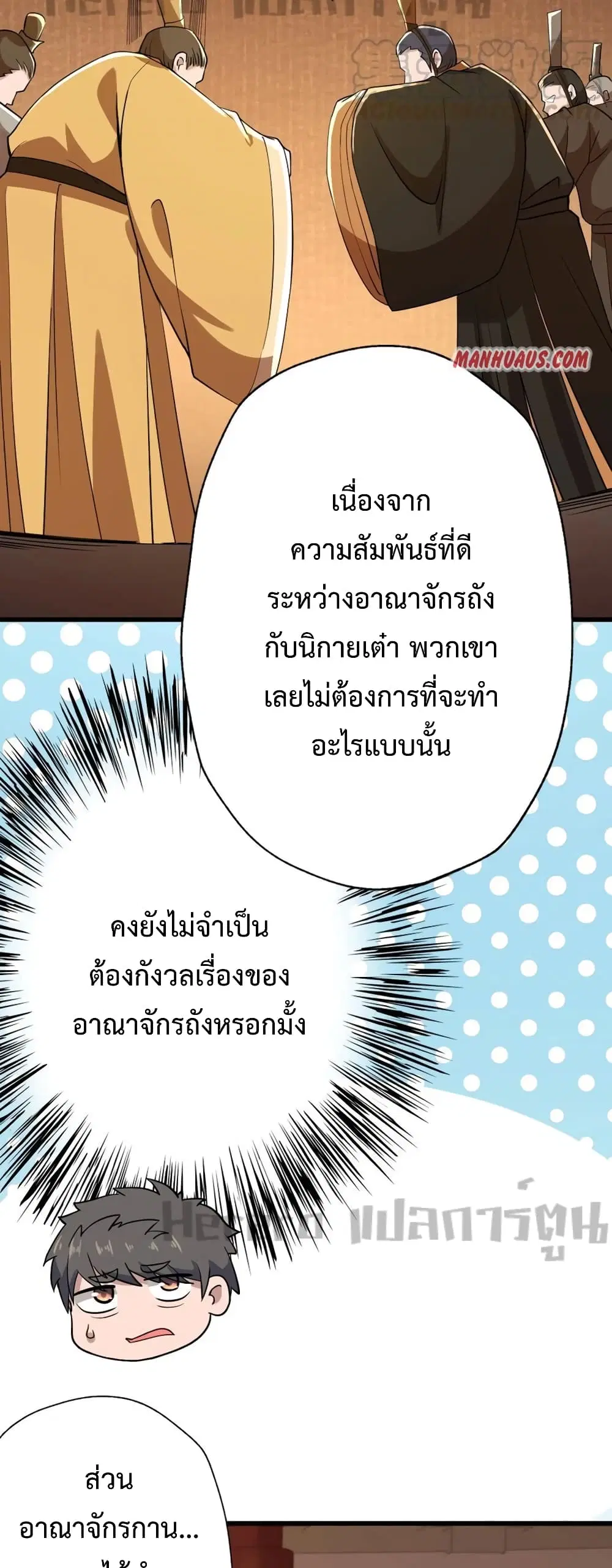 Super Warrior in Another World ตอนที่ 198 หน้า 4