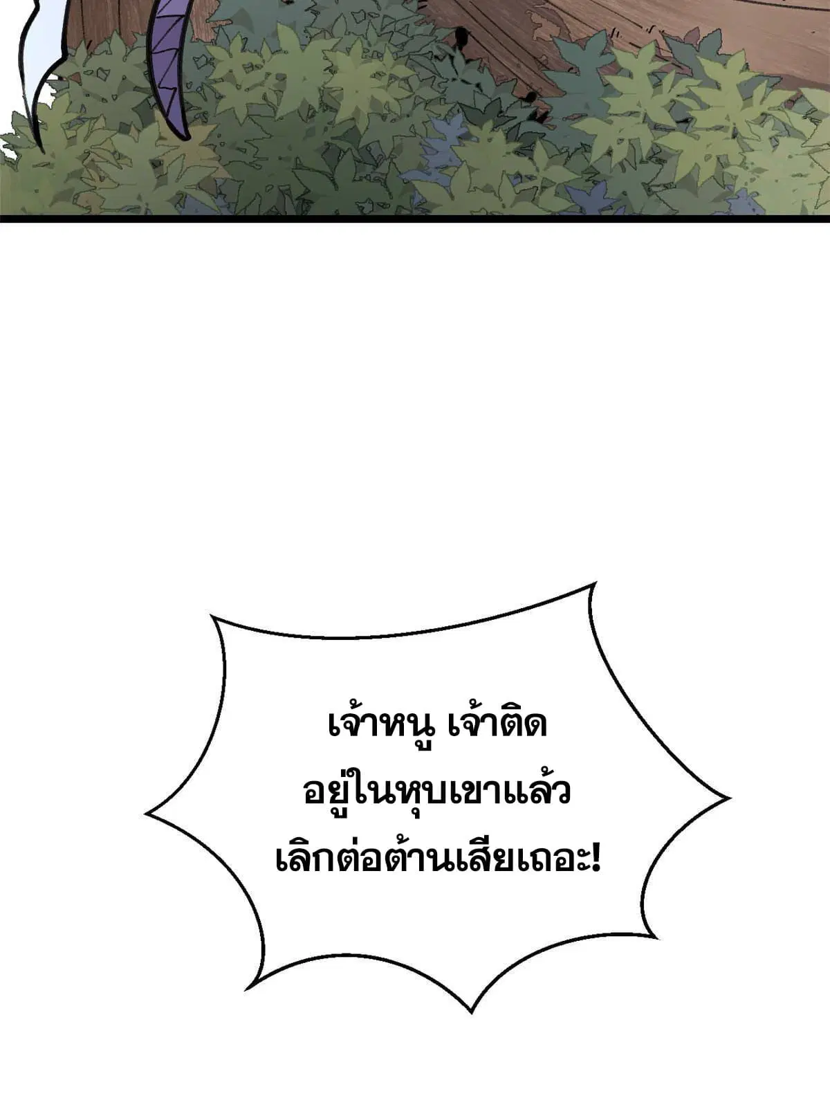 All Hail the Sect Leader ตอนที่ 139 หน้า 46