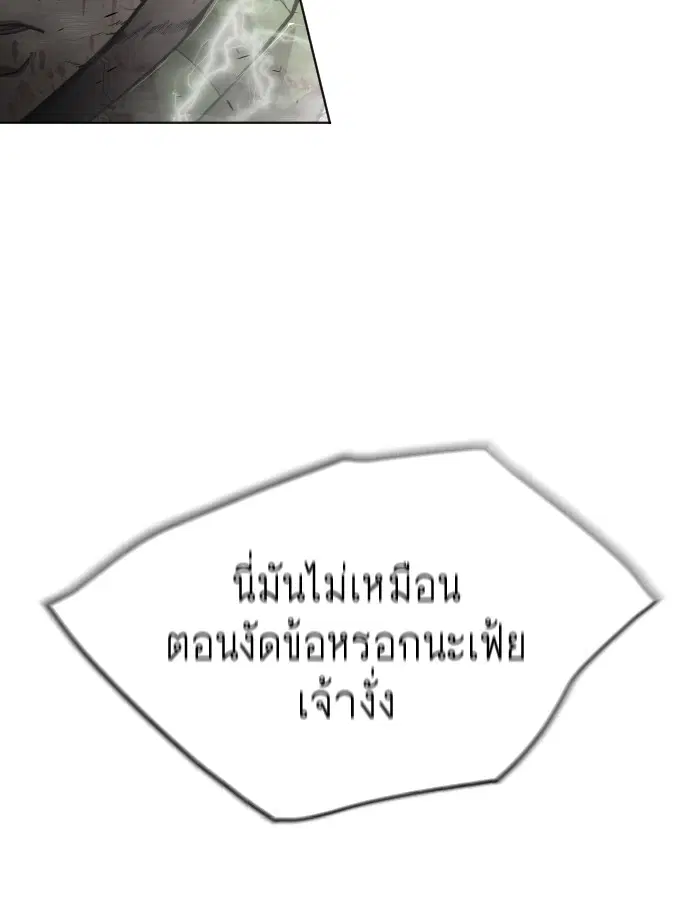 Superhuman Era ตอนที่ 88 หน้า 51