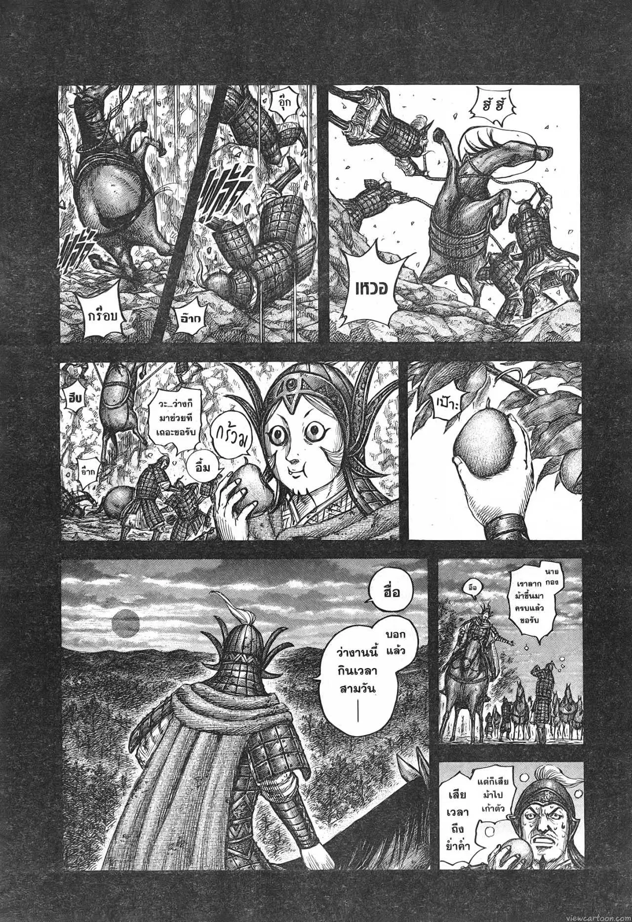 Kingdom ตอนที่ 684 หน้า 5