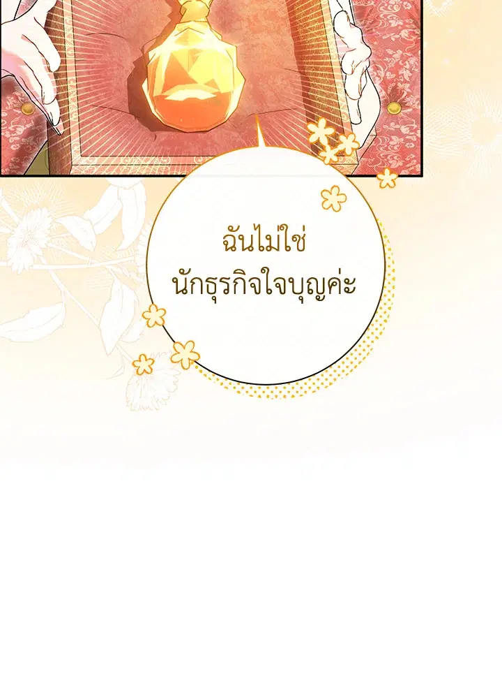 The Villain’s Match Is Too Perfect – คู่ดูตัวของนางร้ายเพอร์เฟกต์เกินไป ตอนที่ 23 หน้า 118