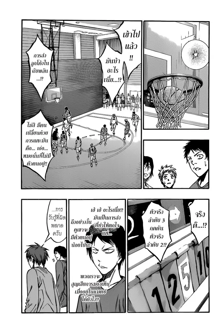 Kuroko no Basuke ตอนที่ 207 หน้า 3