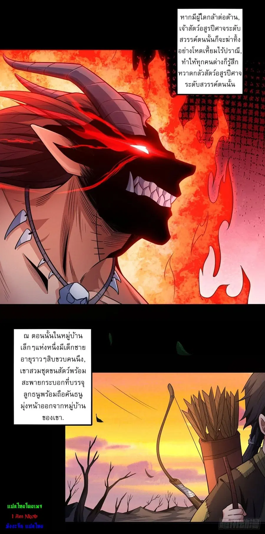 God of Martial Arts ตอนที่ 643 หน้า 8