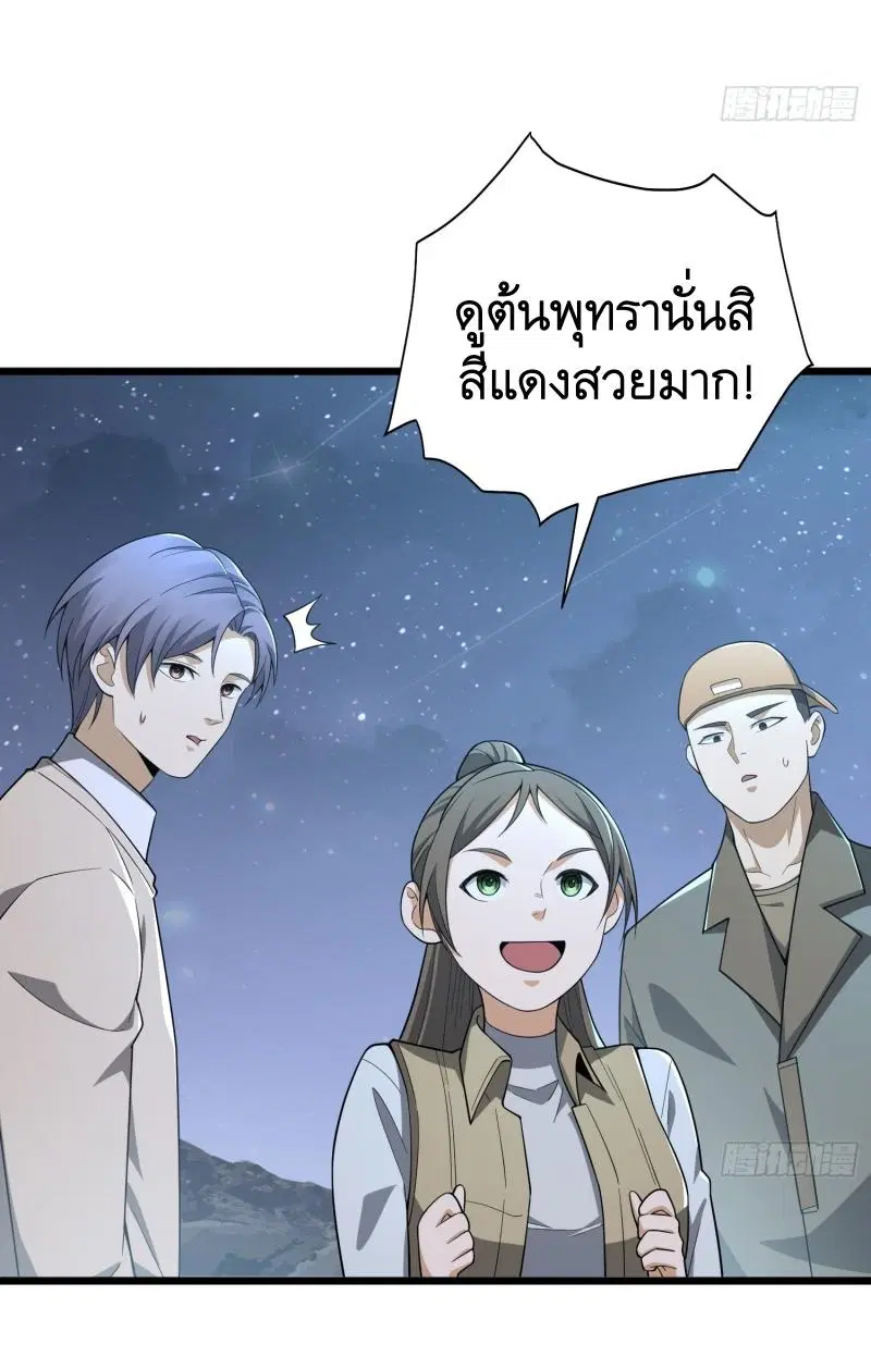 The First Order ตอนที่ 271 หน้า 12