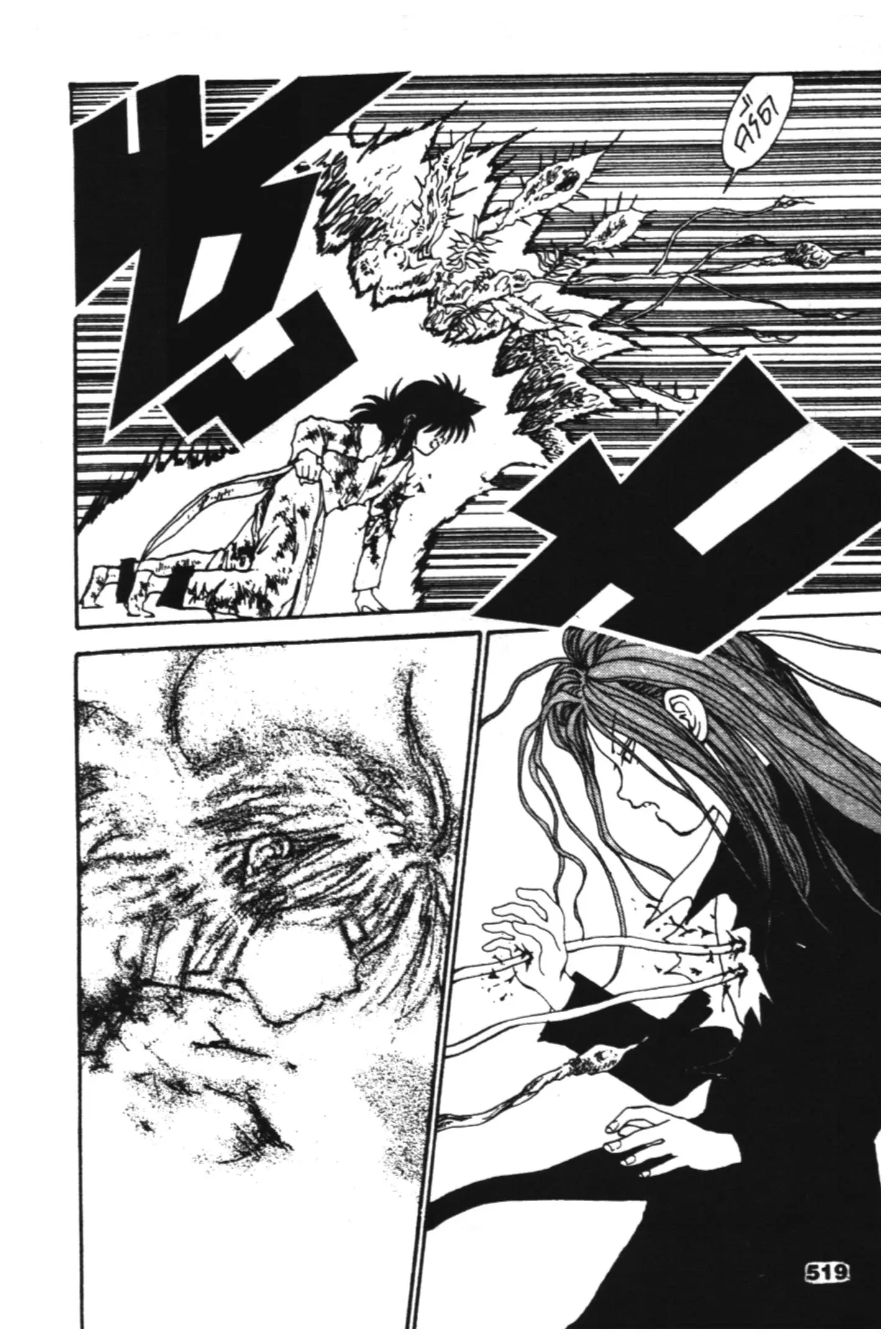 Yu Yu Hakusho ตอนที่ 95 หน้า 16