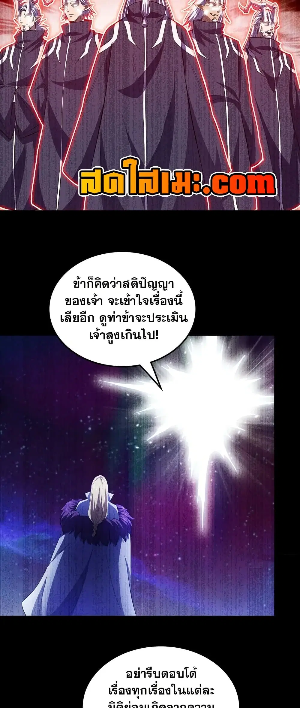 My Wife is a Demon Queen ตอนที่ 454 หน้า 25