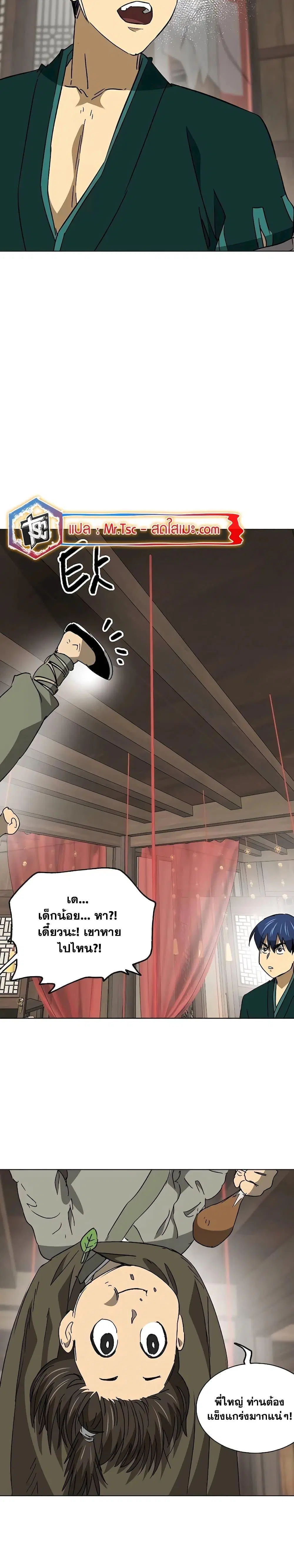 Infinite Level Up In Murim ตอนที่ 198 หน้า 38