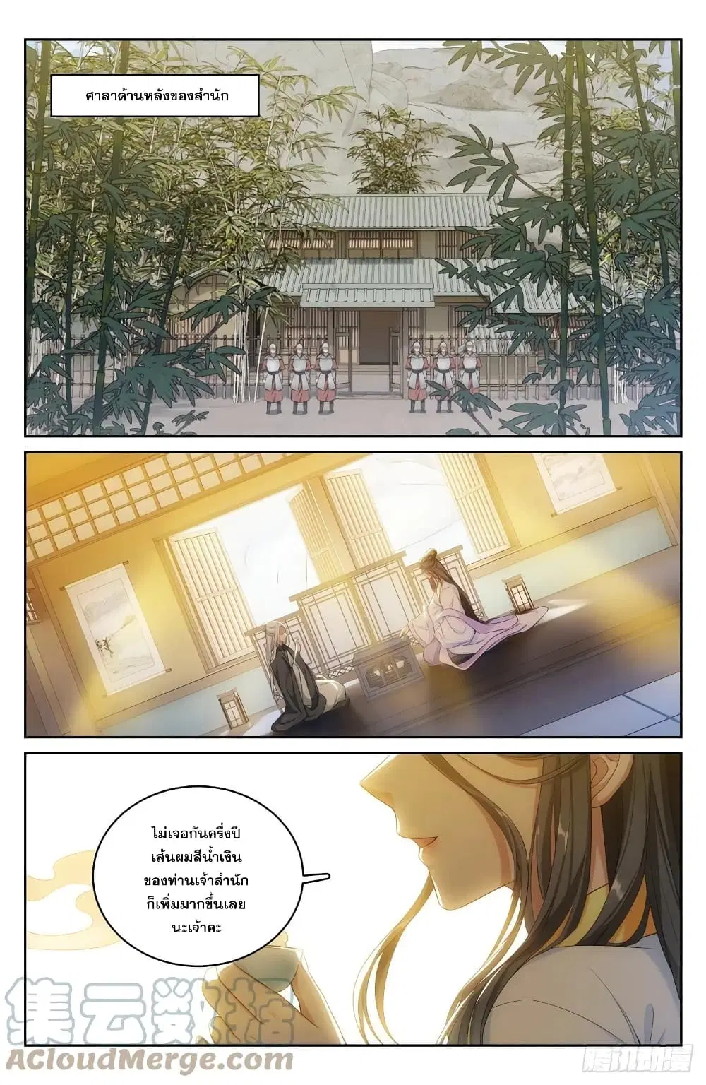 Nightwatcher ตอนที่ 55 หน้า 15
