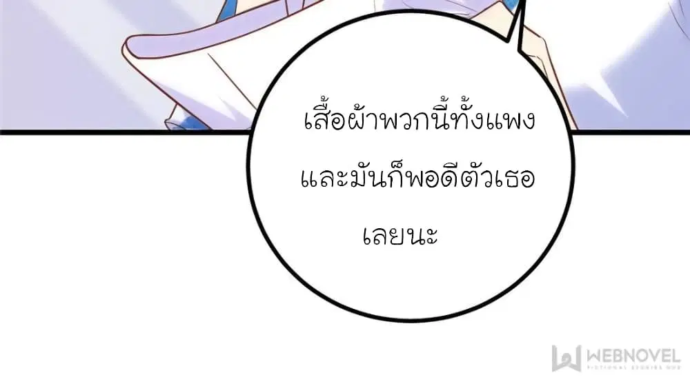 My Beautiful Time with You ตอนที่ 161 หน้า 59