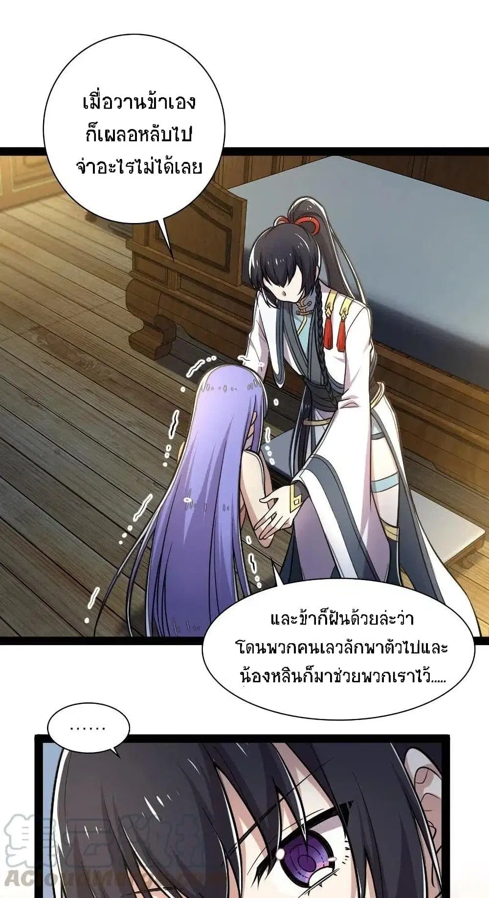 The Martial Emperor’s Life After Seclusion ตอนที่ 32 หน้า 38
