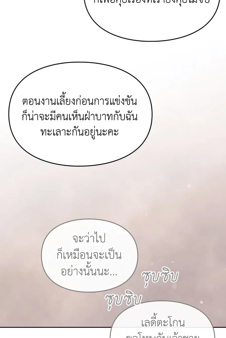 Death Is The Only Ending For The Villainess ตอนที่ 83 หน้า 10