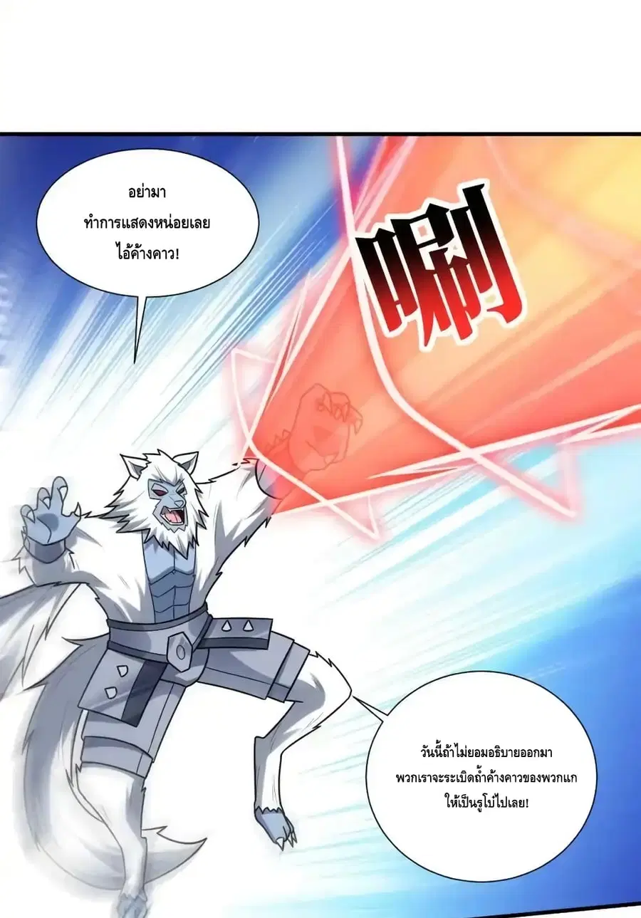 High Energy Strikes ตอนที่ 294 หน้า 57