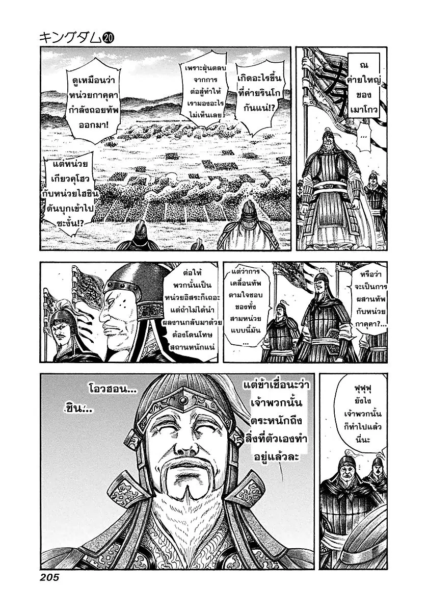 Kingdom ตอนที่ 217 หน้า 11