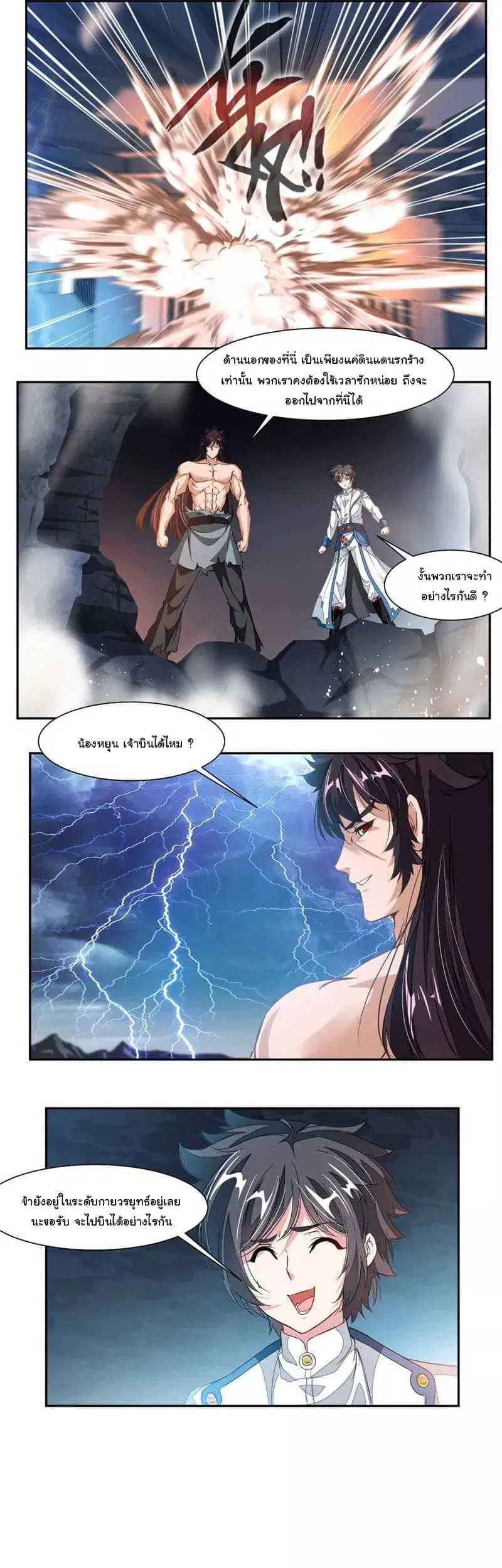 Nine Sun God King ตอนที่ 54 หน้า 9