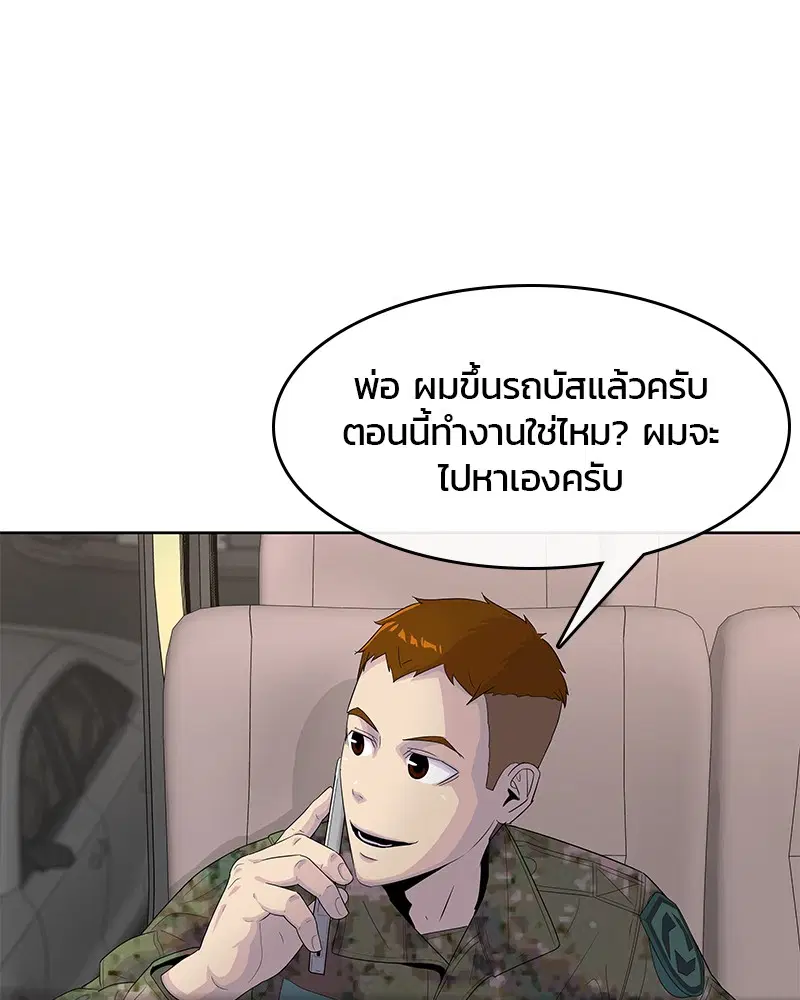 Kitchen Soldier ตอนที่ 137 หน้า 84