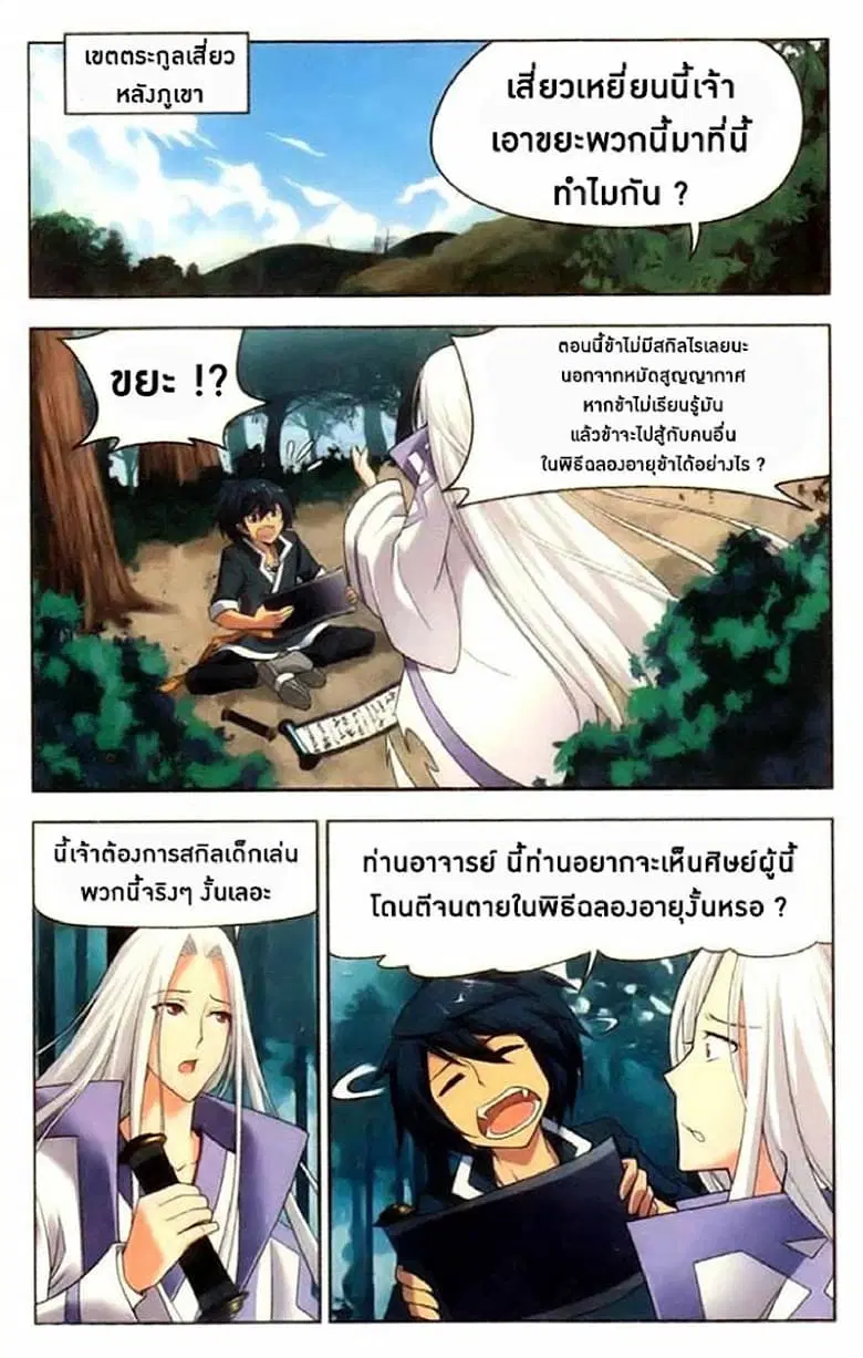 Doupo Cangqiong ตอนที่ 7 หน้า 9