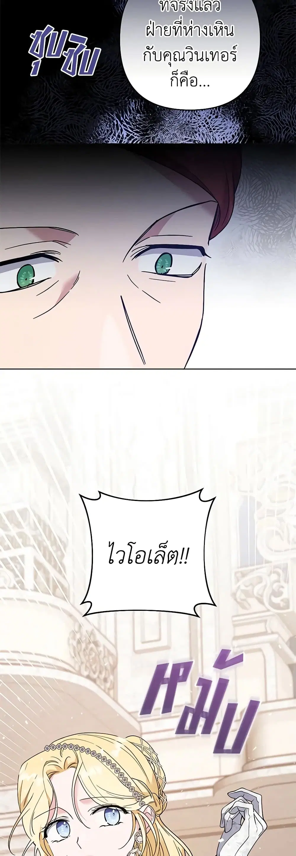 What It Means to Be You ตอนที่ 68 หน้า 25