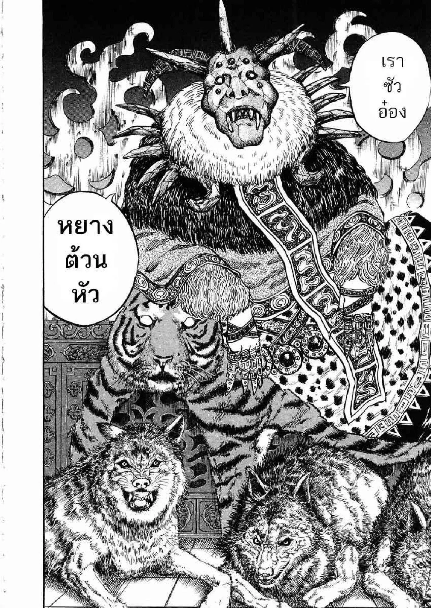 Kingdom ตอนที่ 20 หน้า 19