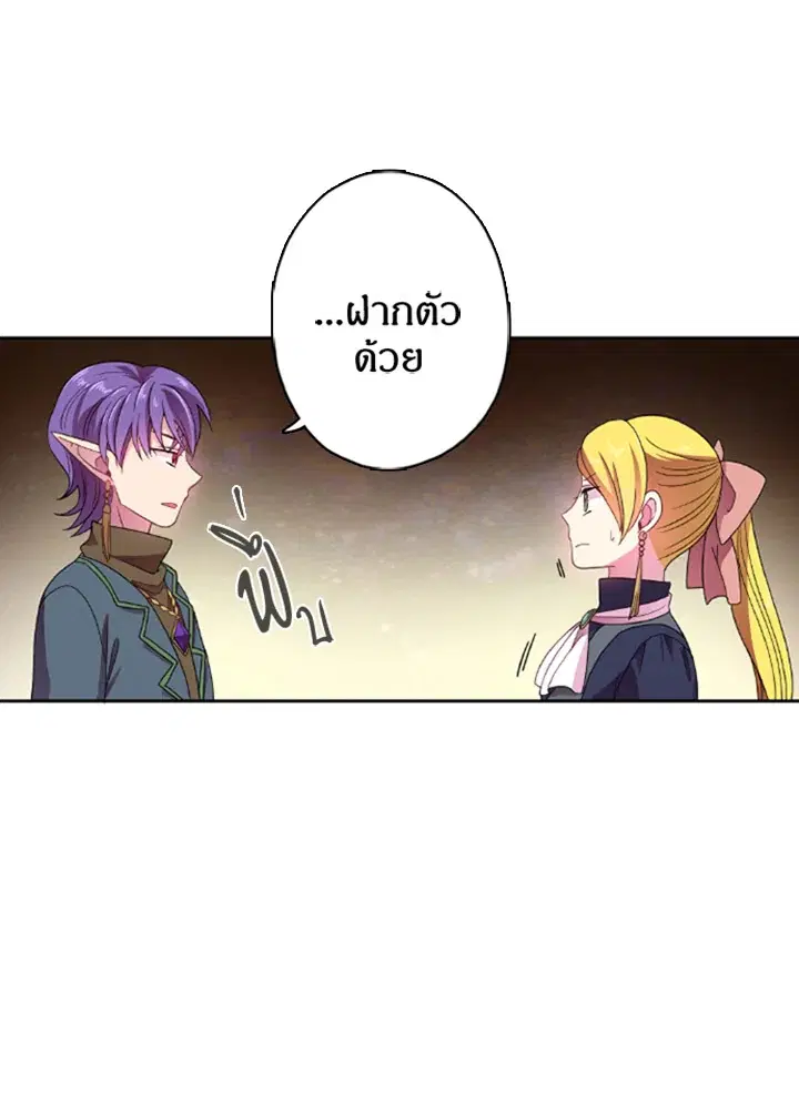 Satan’s Bride ตอนที่ 11 หน้า 46