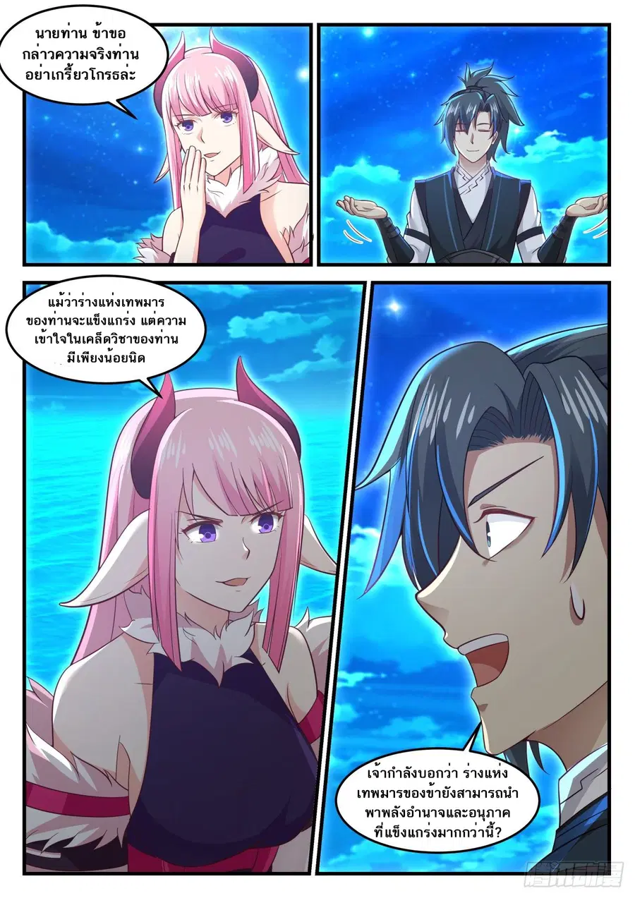 Martial Peak ตอนที่ 634 หน้า 10
