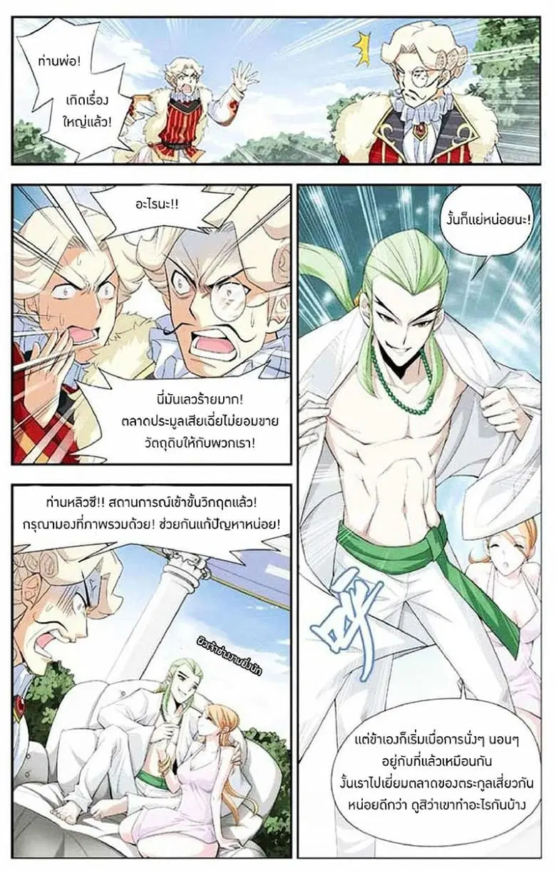 Doupo Cangqiong ตอนที่ 16 หน้า 5