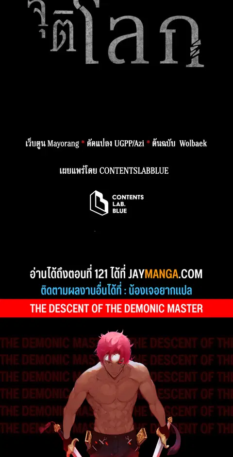 The Descent of the Demonic Master ตอนที่ 115 หน้า 121