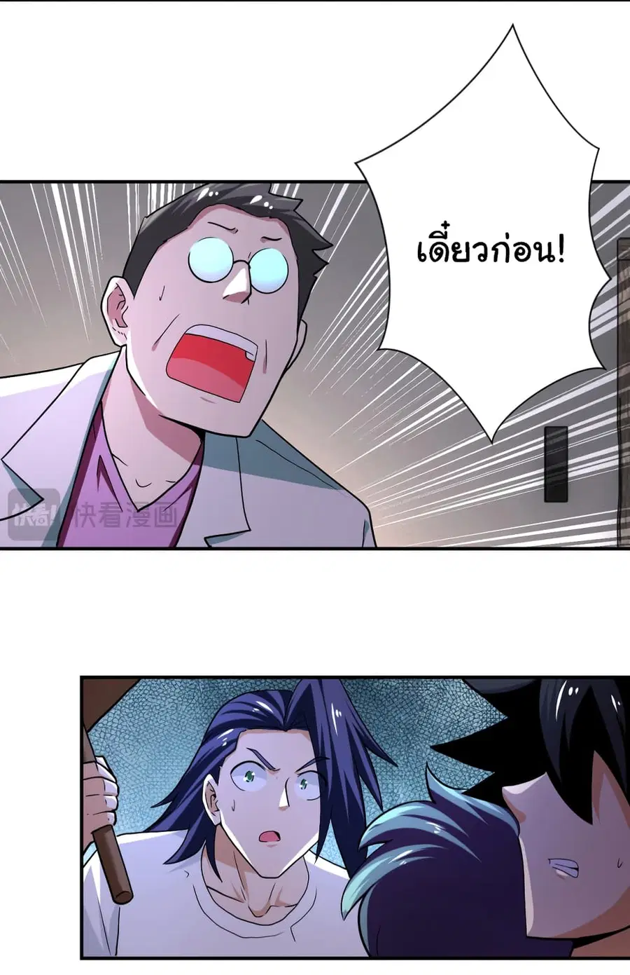 Apocalyptic Super System ตอนที่ 417 หน้า 11