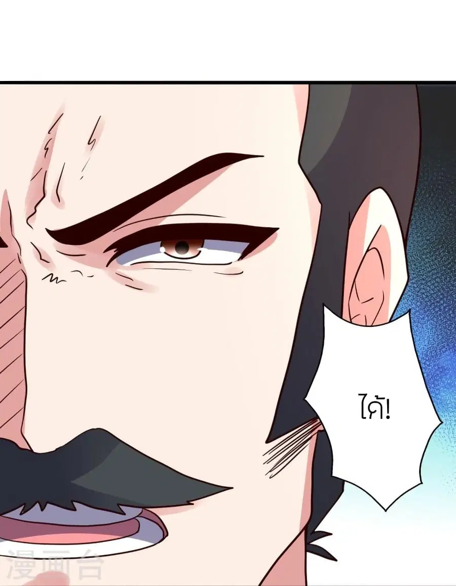 Banished Disciple’s Counterattack ราชาอมตะผู้ถูกขับไล่ ตอนที่ 331 หน้า 48