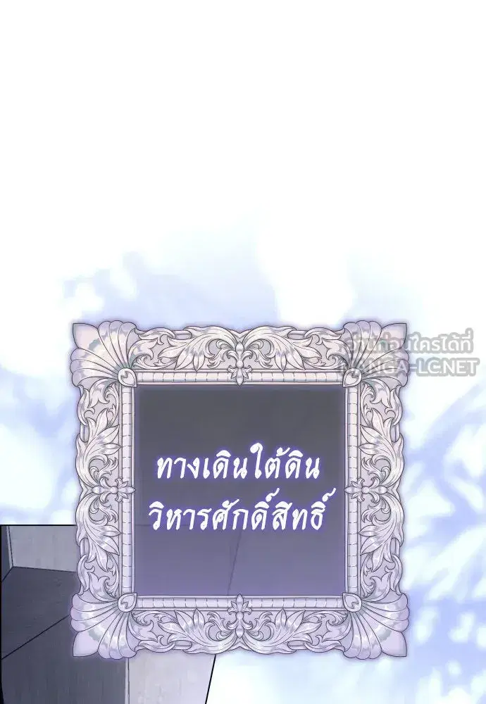 Your Throne ตอนที่ 197 หน้า 111