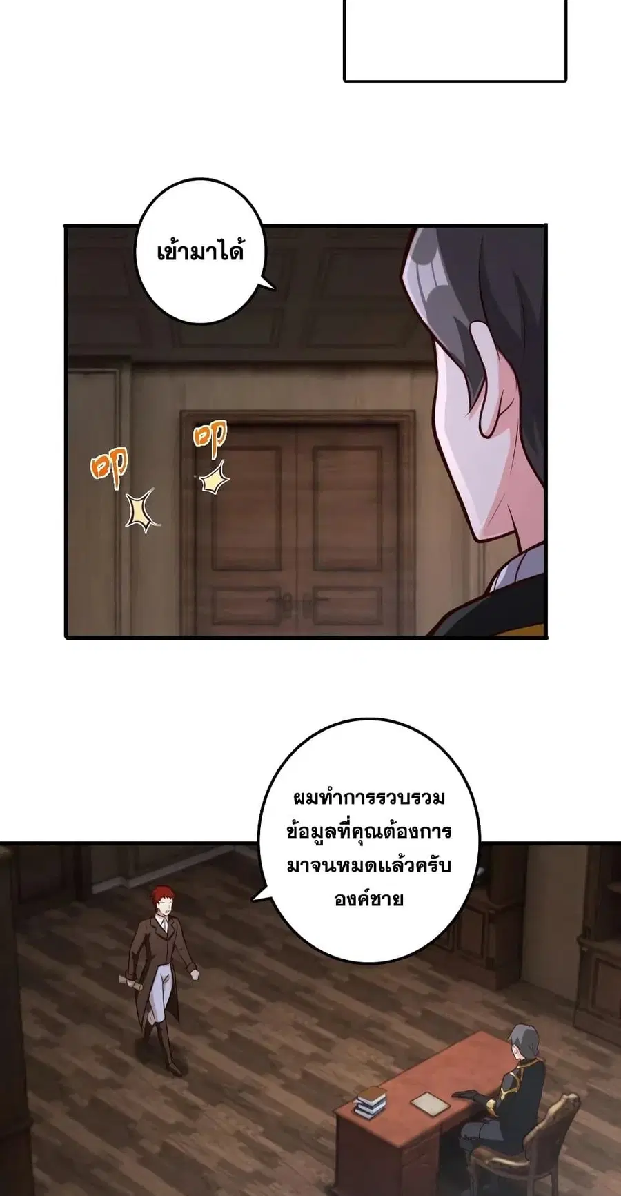 Release That Witch ตอนที่ 272 หน้า 26