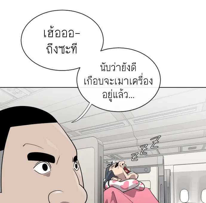 Superhuman Era ตอนที่ 21 หน้า 47